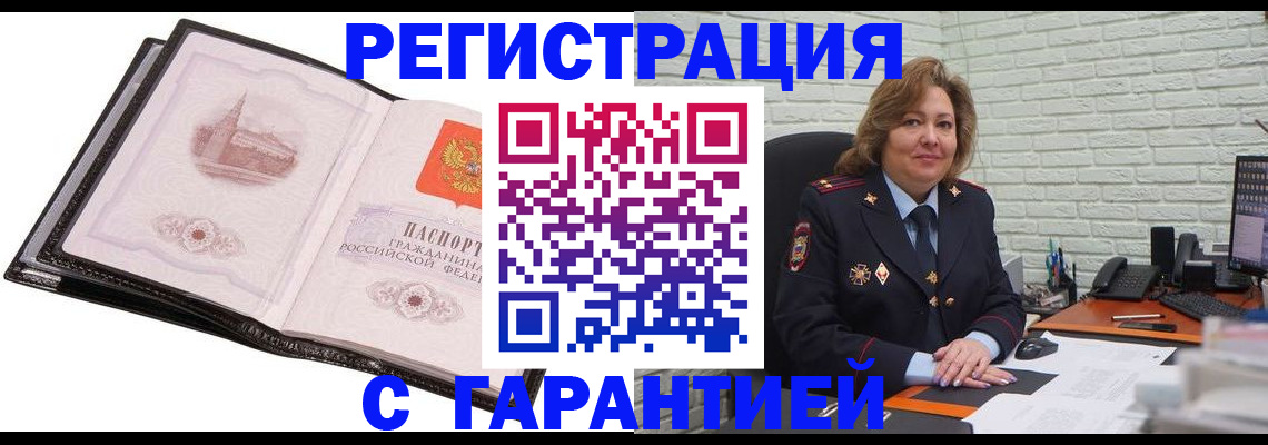 прописка в Старой Руссе