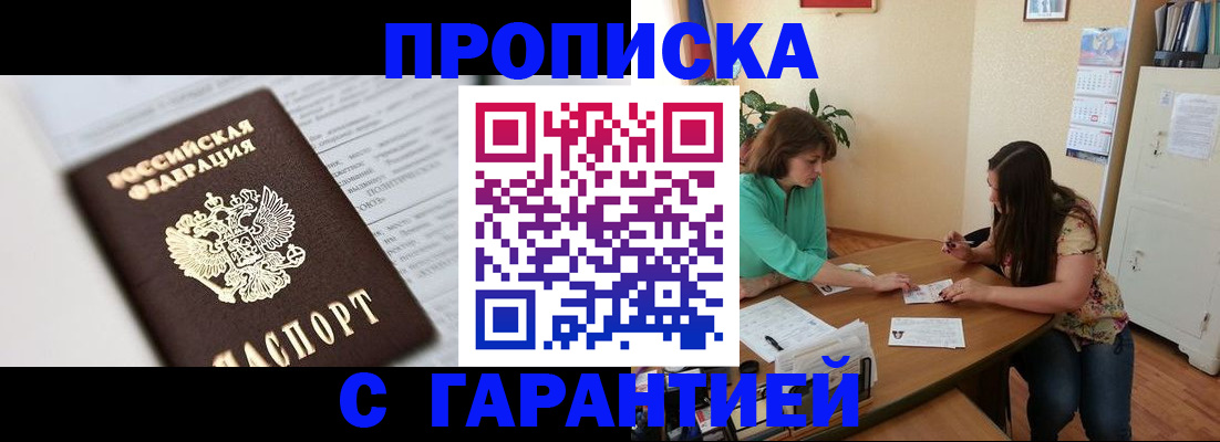 временная регистрация недорого в Старой Руссе